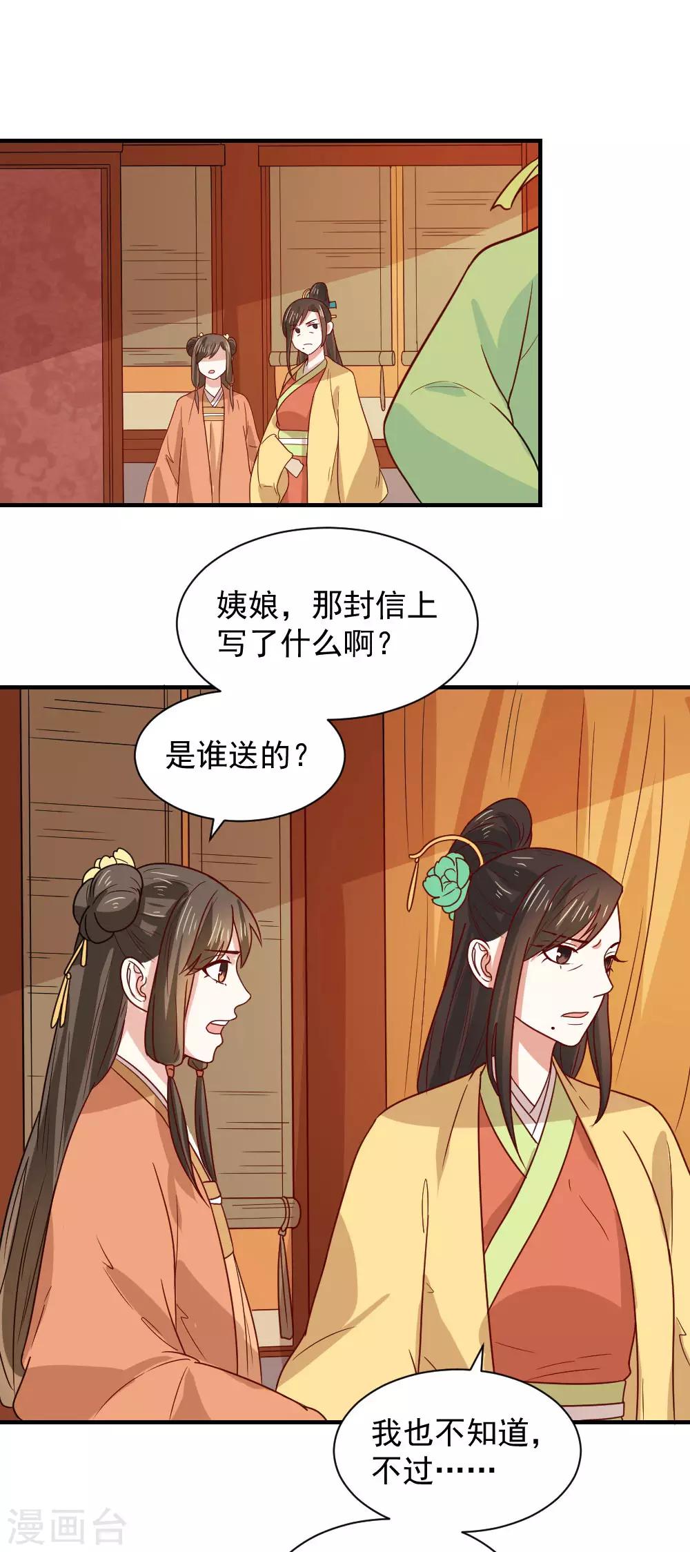 第81话 为娘明白你的心意-第81话