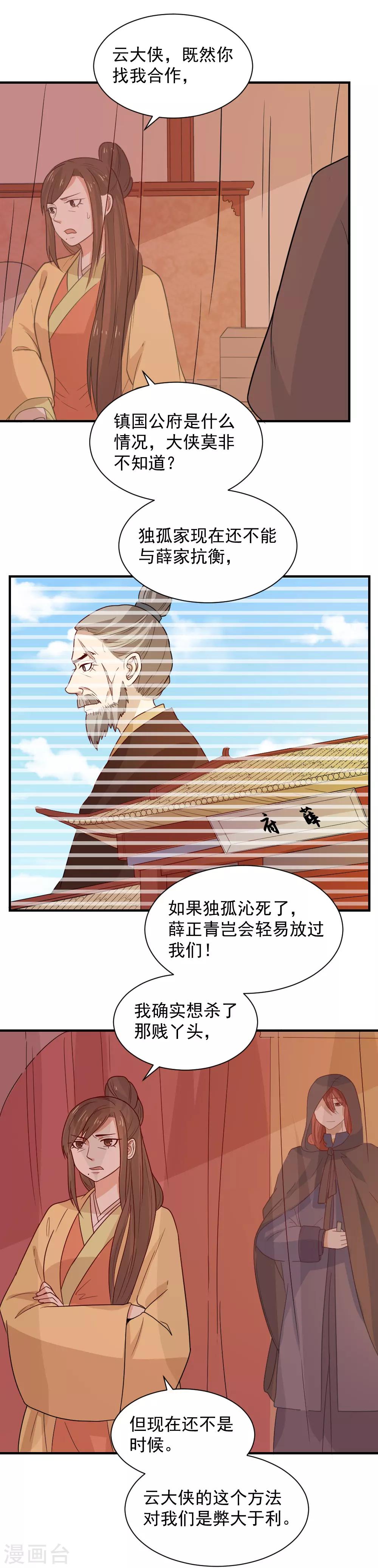 第85话 阴谋诡计-第85话