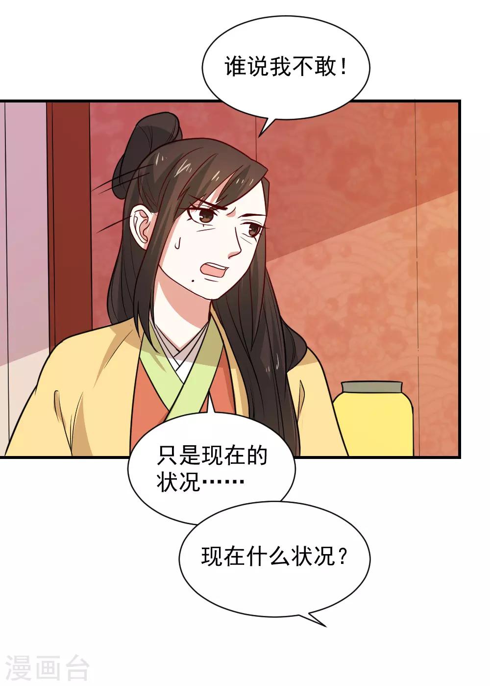 第85话 阴谋诡计-第85话