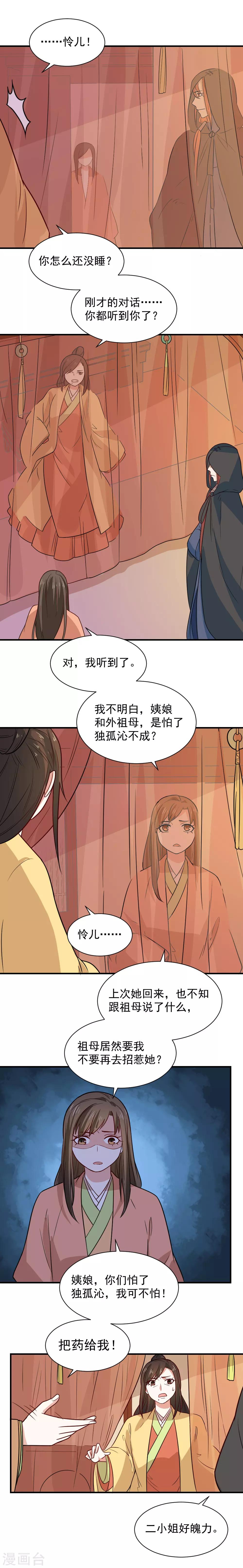 第85话 阴谋诡计-第85话