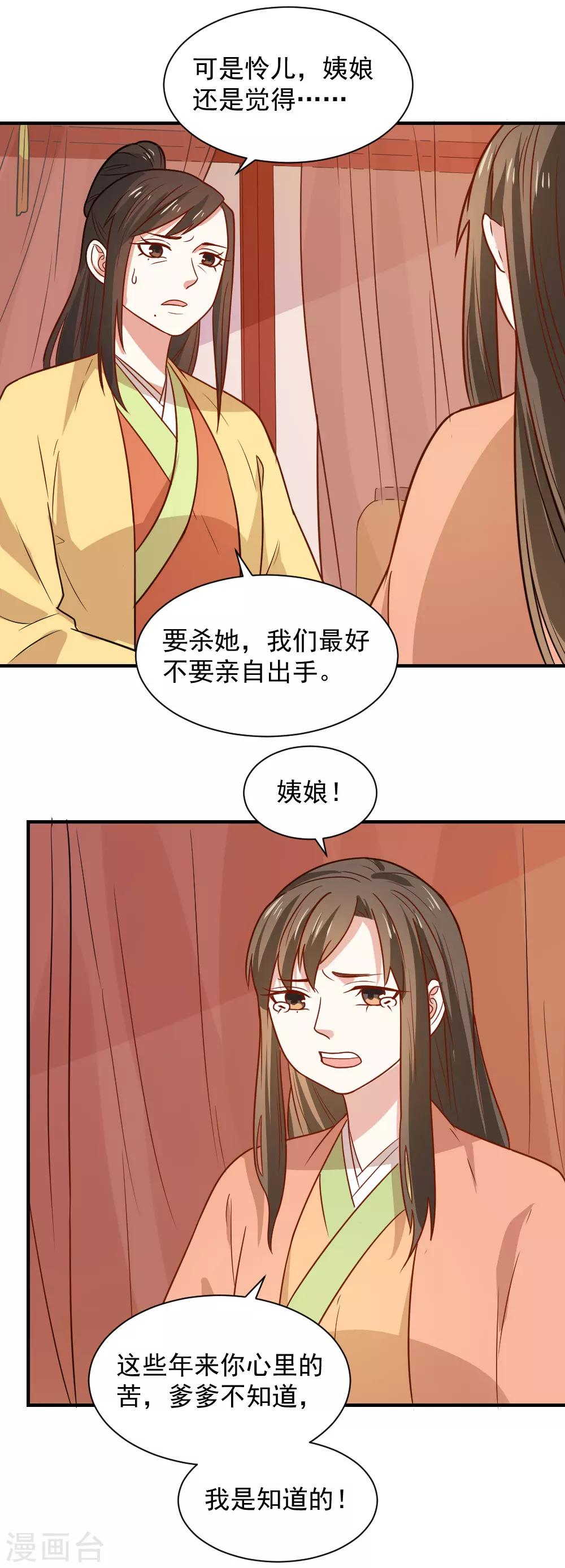 第85话 阴谋诡计-第85话