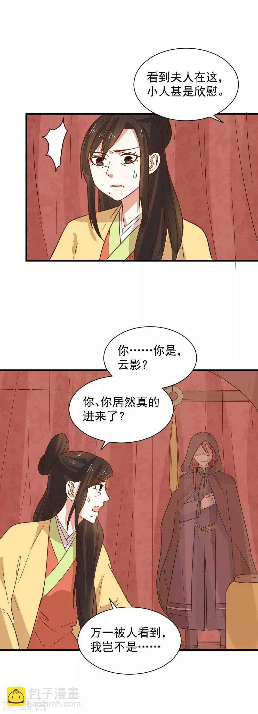 第85话 阴谋诡计-第85话
