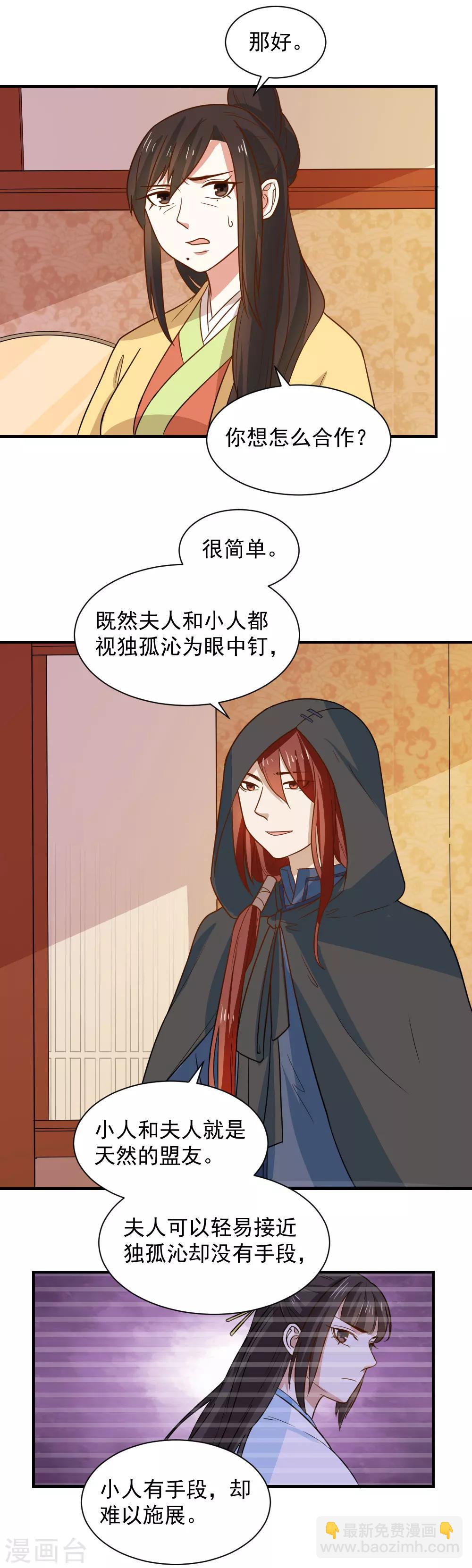 第85话 阴谋诡计-第85话