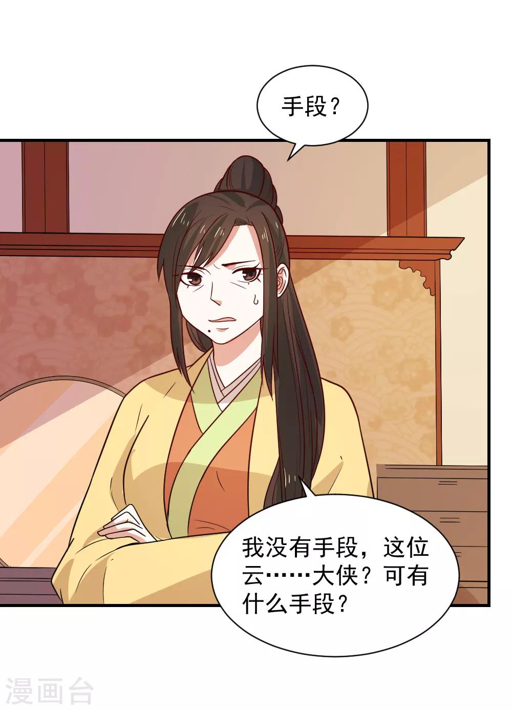 第85话 阴谋诡计-第85话