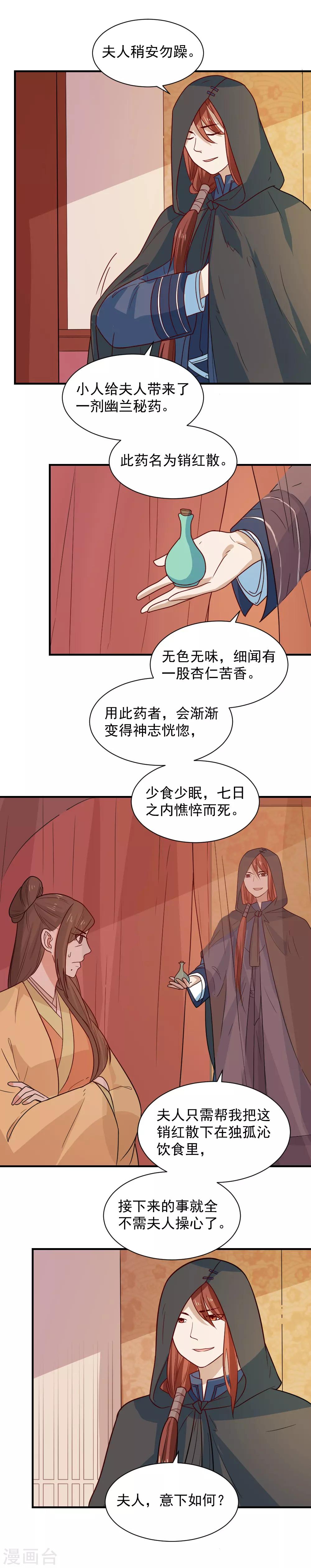 第85话 阴谋诡计-第85话