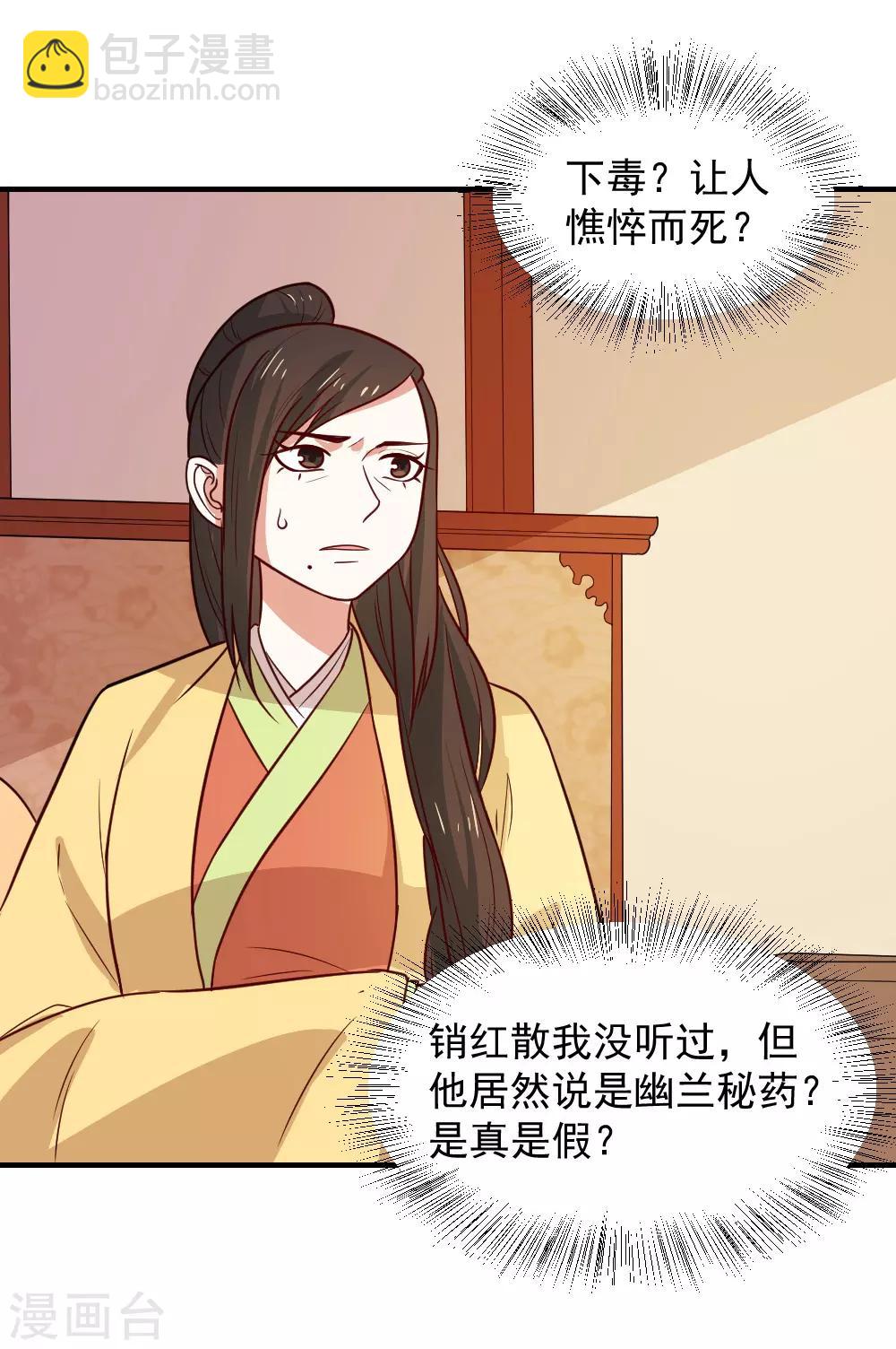 第85话 阴谋诡计-第85话