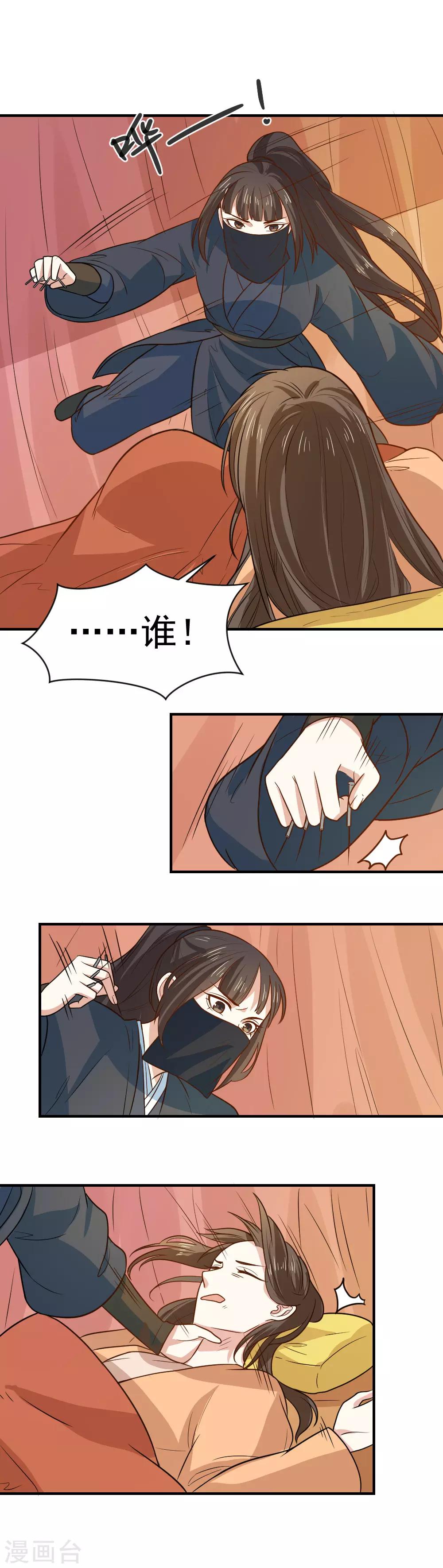 第87话 月黑风高好办事-第87话