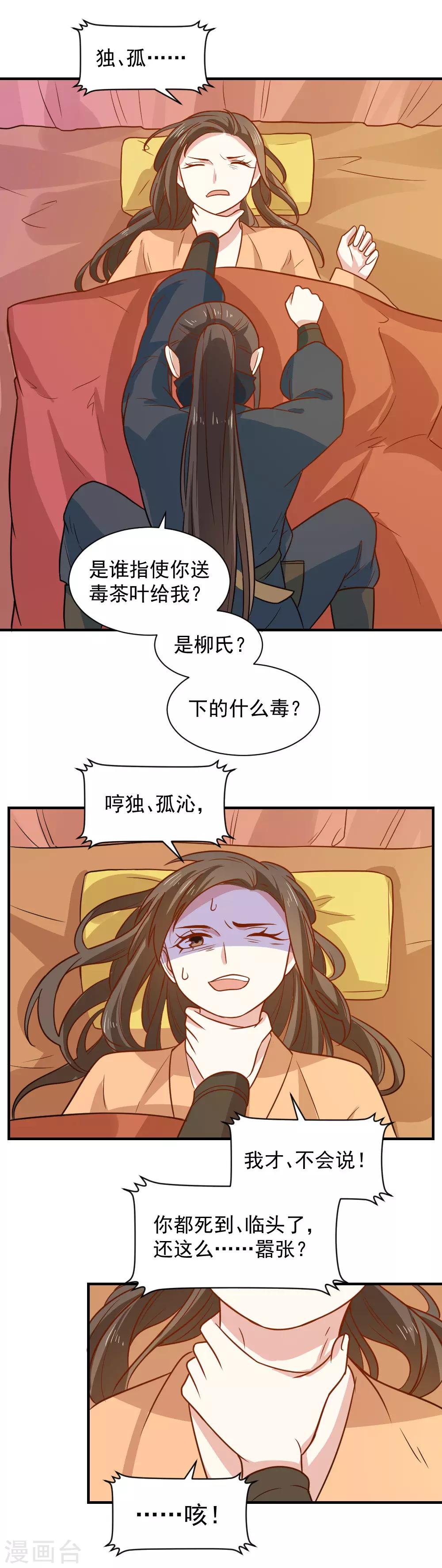 第87话 月黑风高好办事-第87话