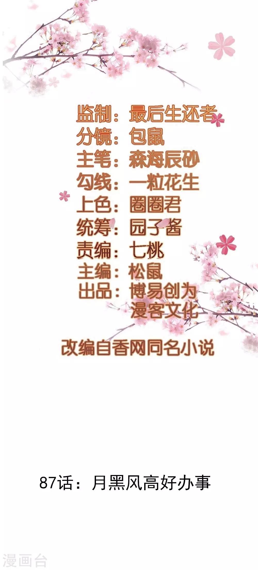 第87话 月黑风高好办事-第87话