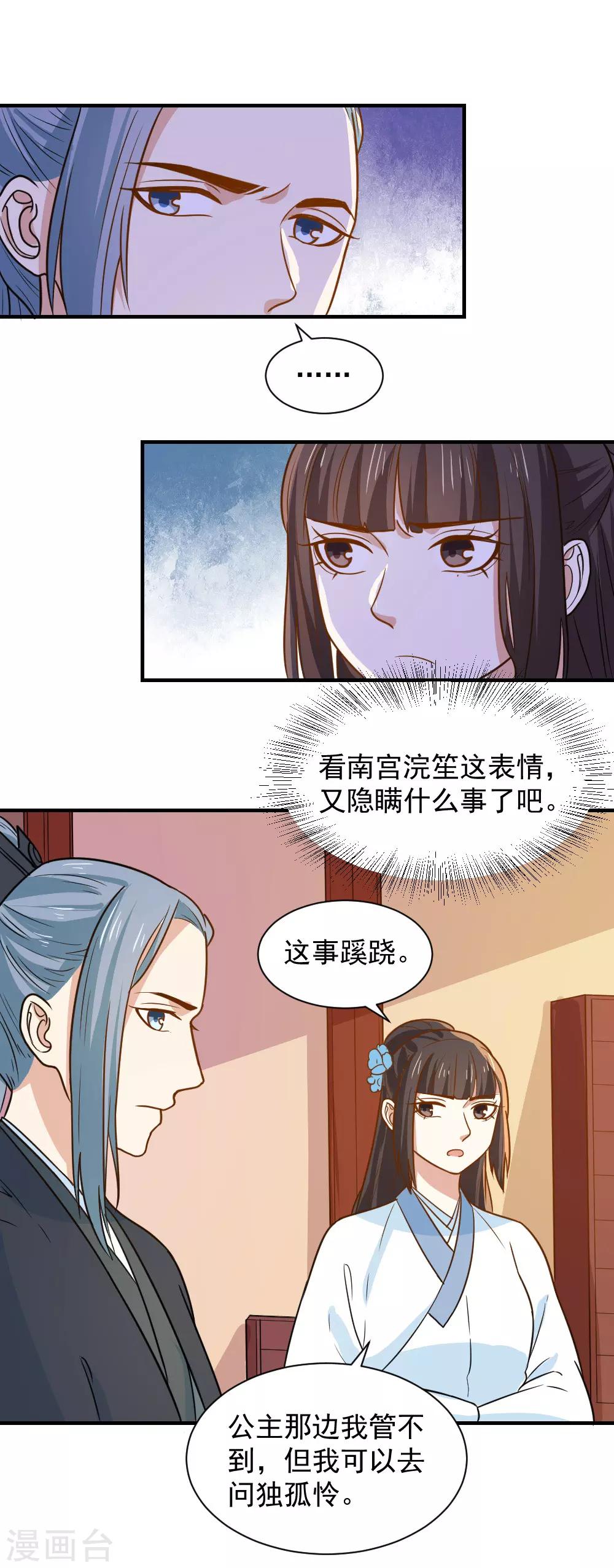 第87话 月黑风高好办事-第87话
