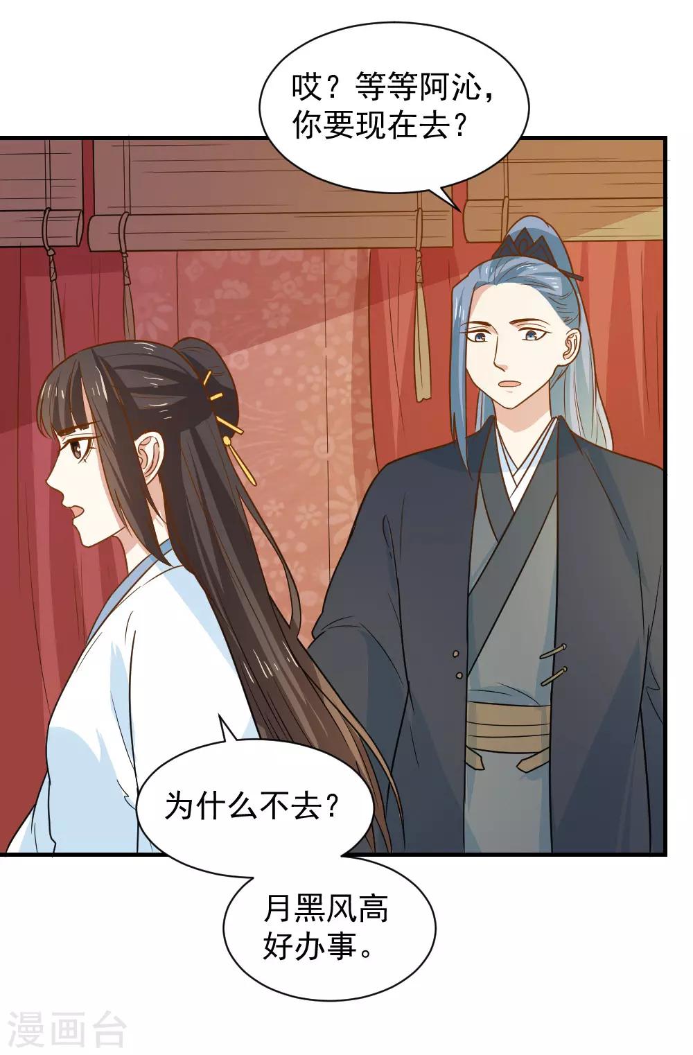 第87话 月黑风高好办事-第87话