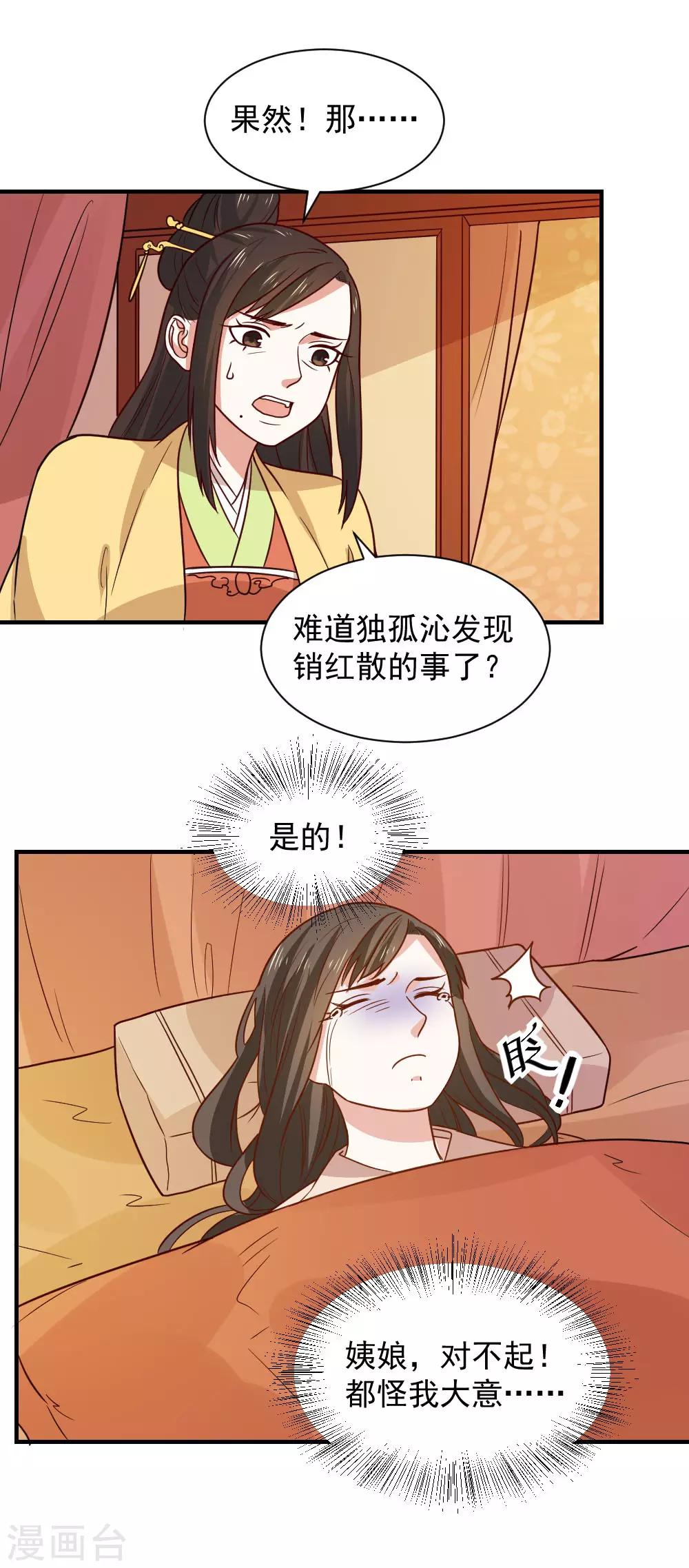 第89话 我绝不让男大夫近身-第89话