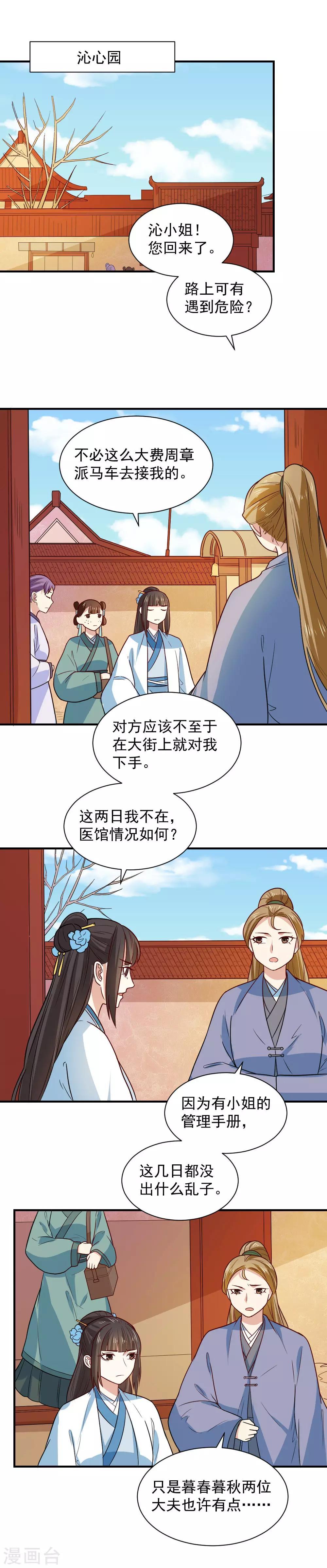 第89话 我绝不让男大夫近身-第89话