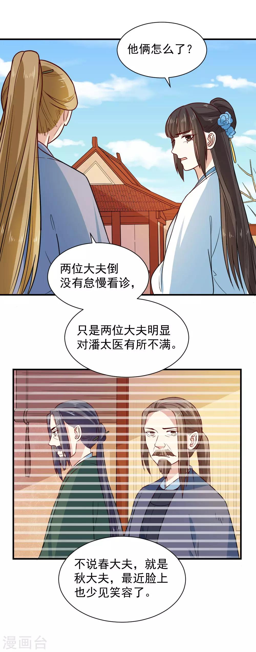 第89话 我绝不让男大夫近身-第89话