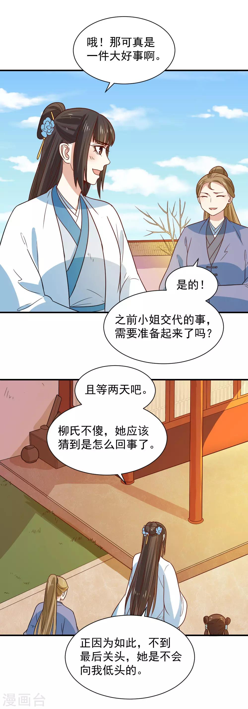 第89话 我绝不让男大夫近身-第89话