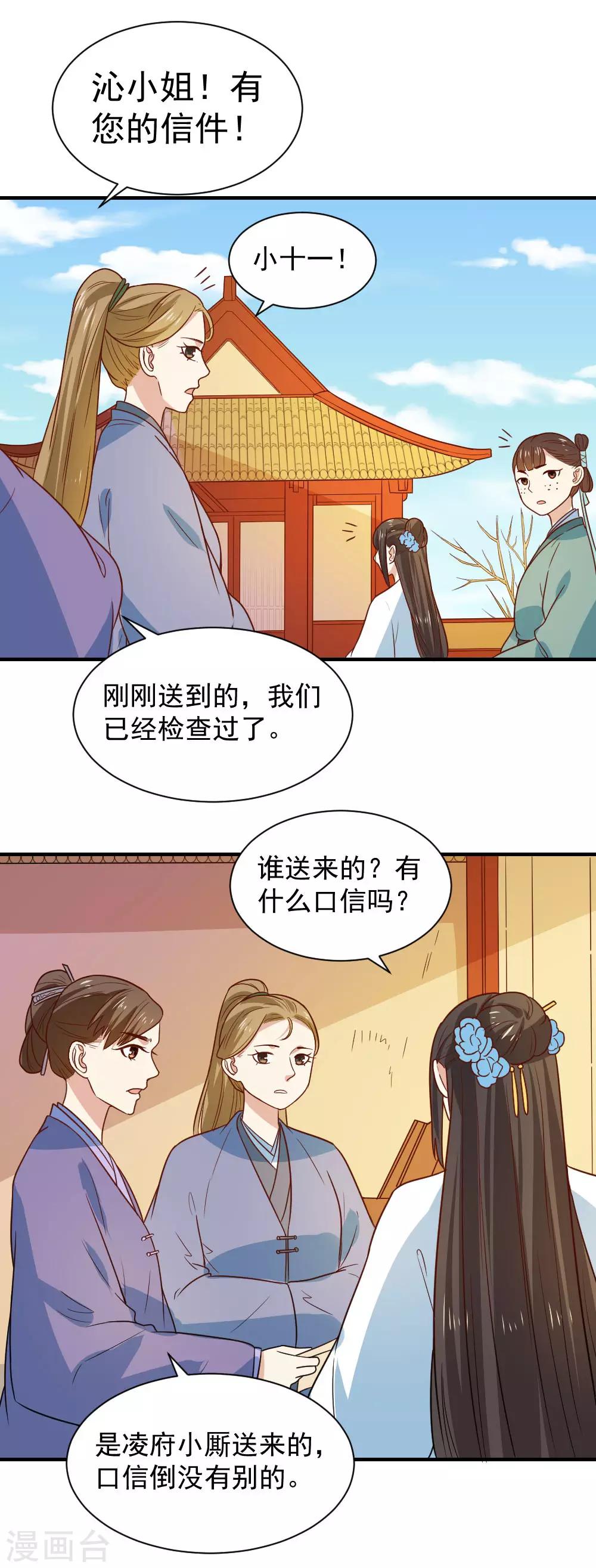第89话 我绝不让男大夫近身-第89话