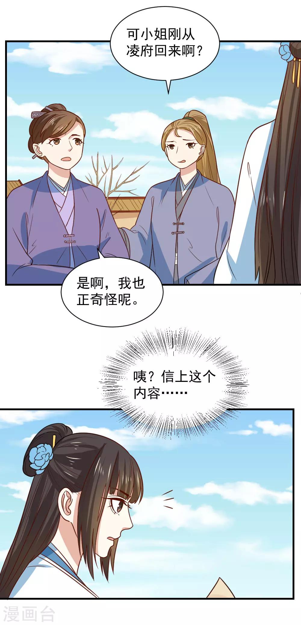 第89话 我绝不让男大夫近身-第89话