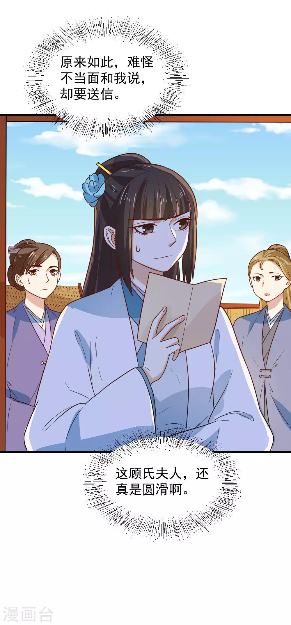第89话 我绝不让男大夫近身-第89话