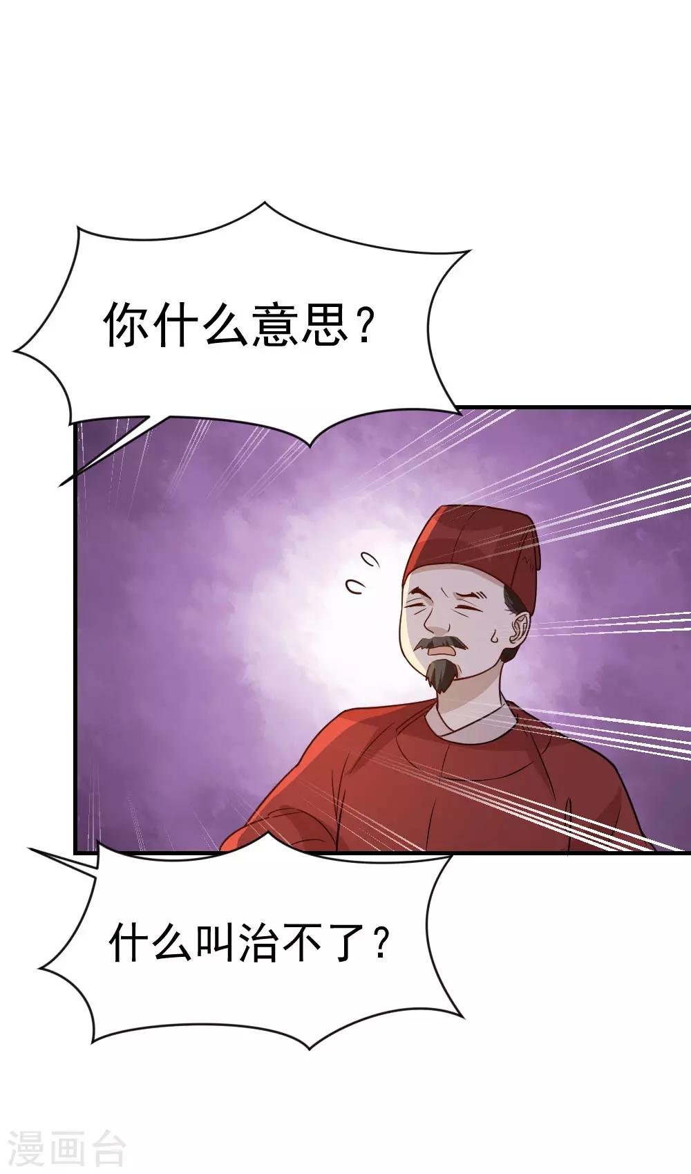 第89话 我绝不让男大夫近身-第89话