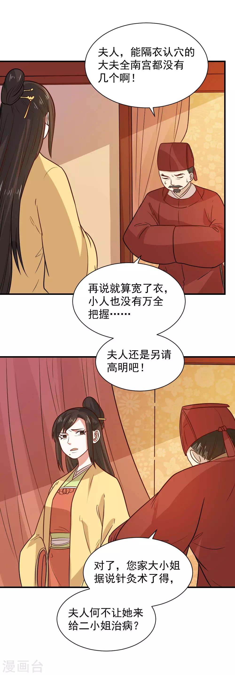 第89话 我绝不让男大夫近身-第89话