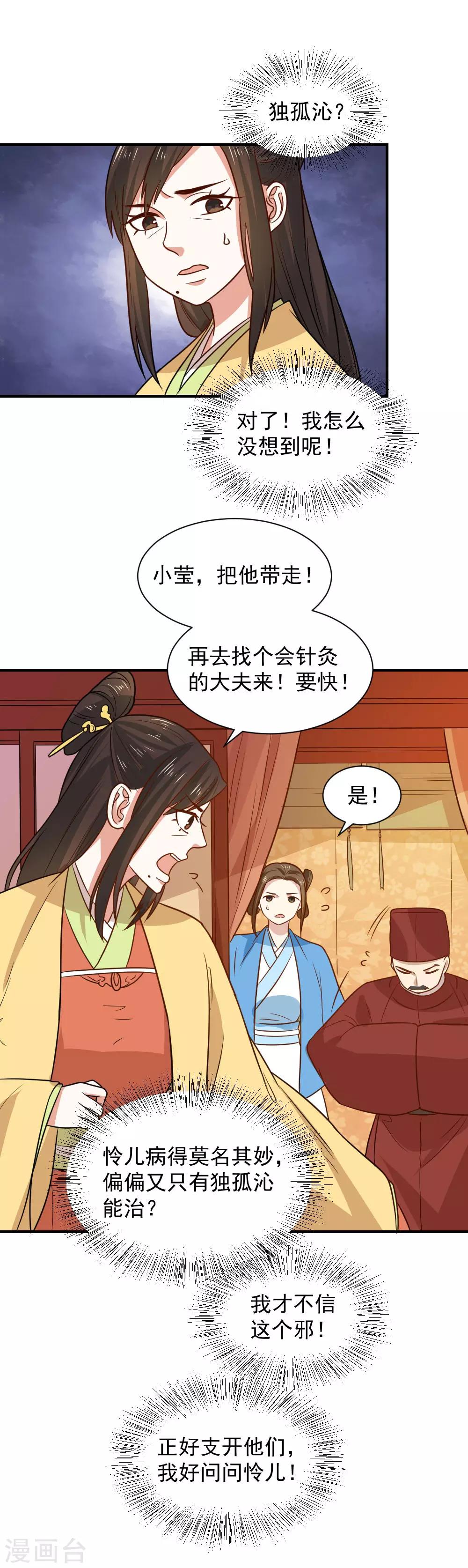 第89话 我绝不让男大夫近身-第89话
