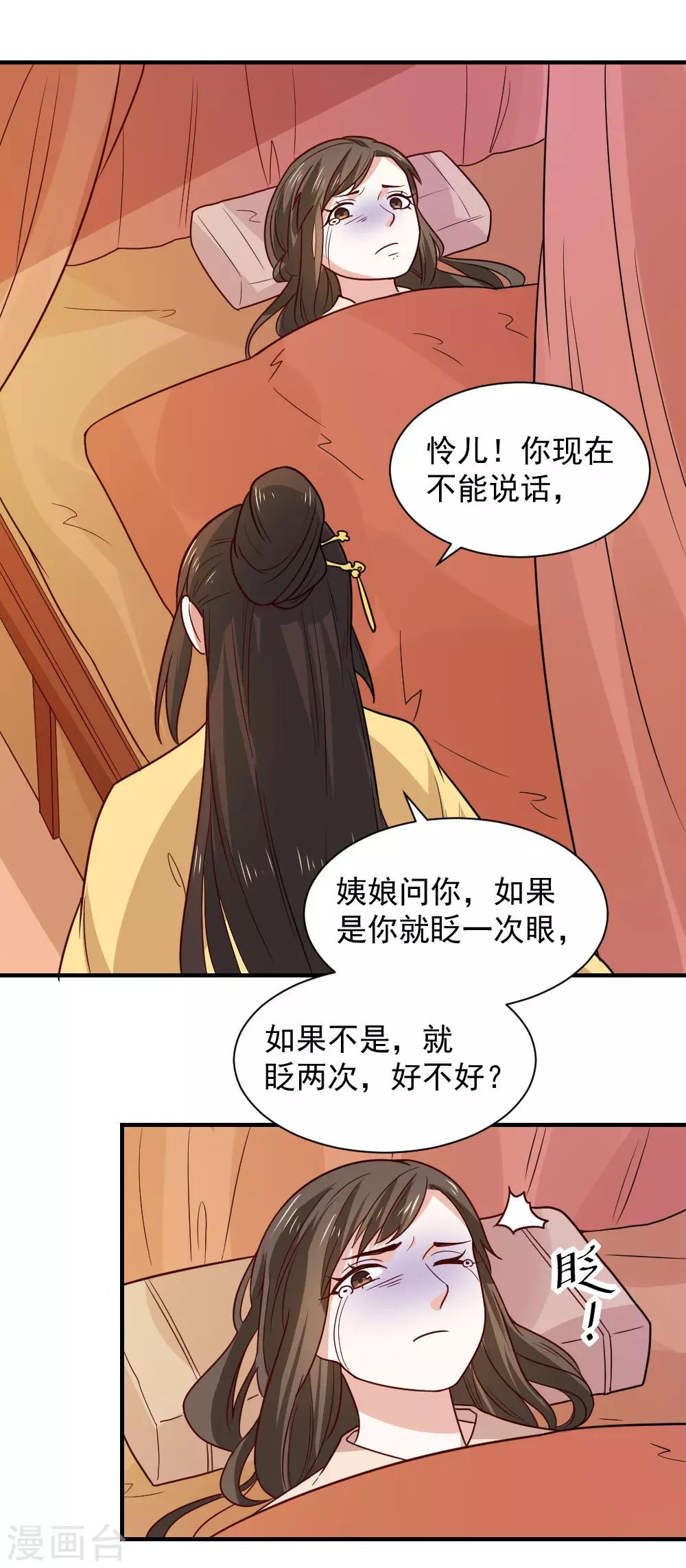第89话 我绝不让男大夫近身-第89话