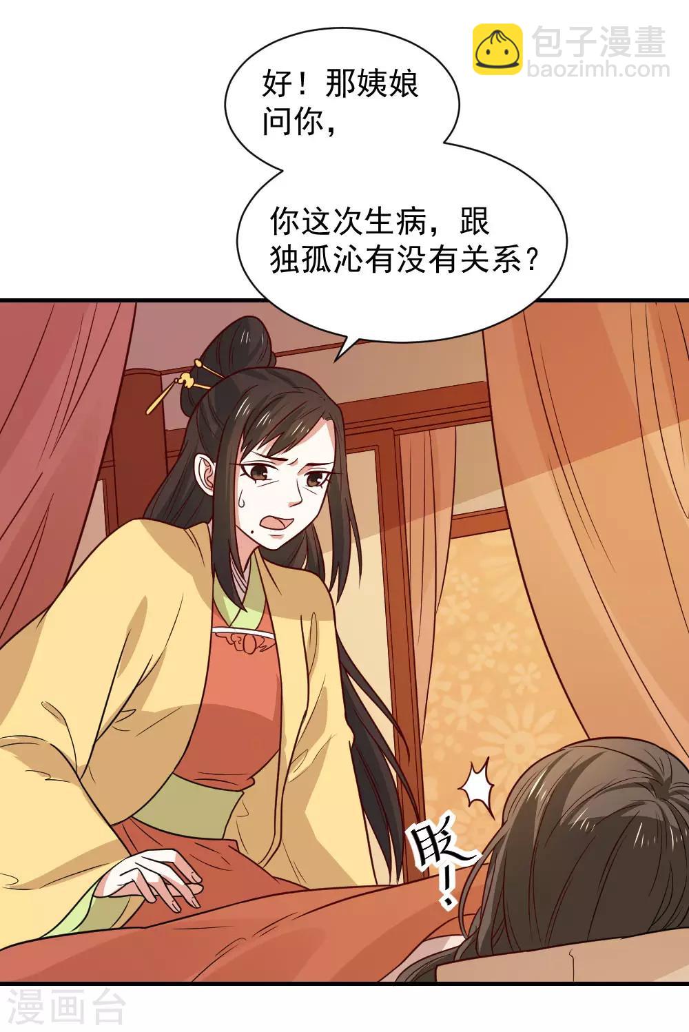 第89话 我绝不让男大夫近身-第89话
