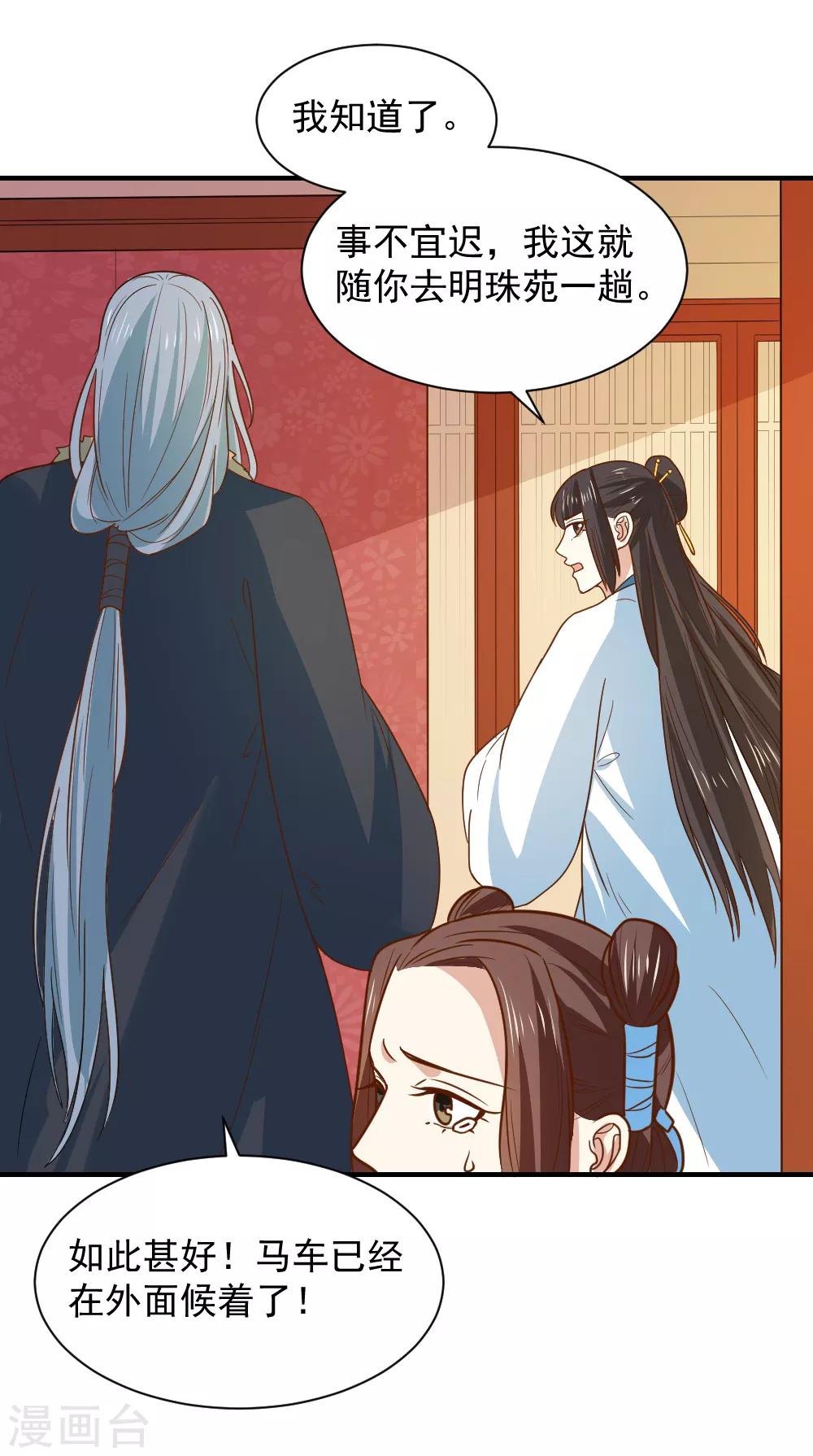 第91话 她是自作自受-第91话