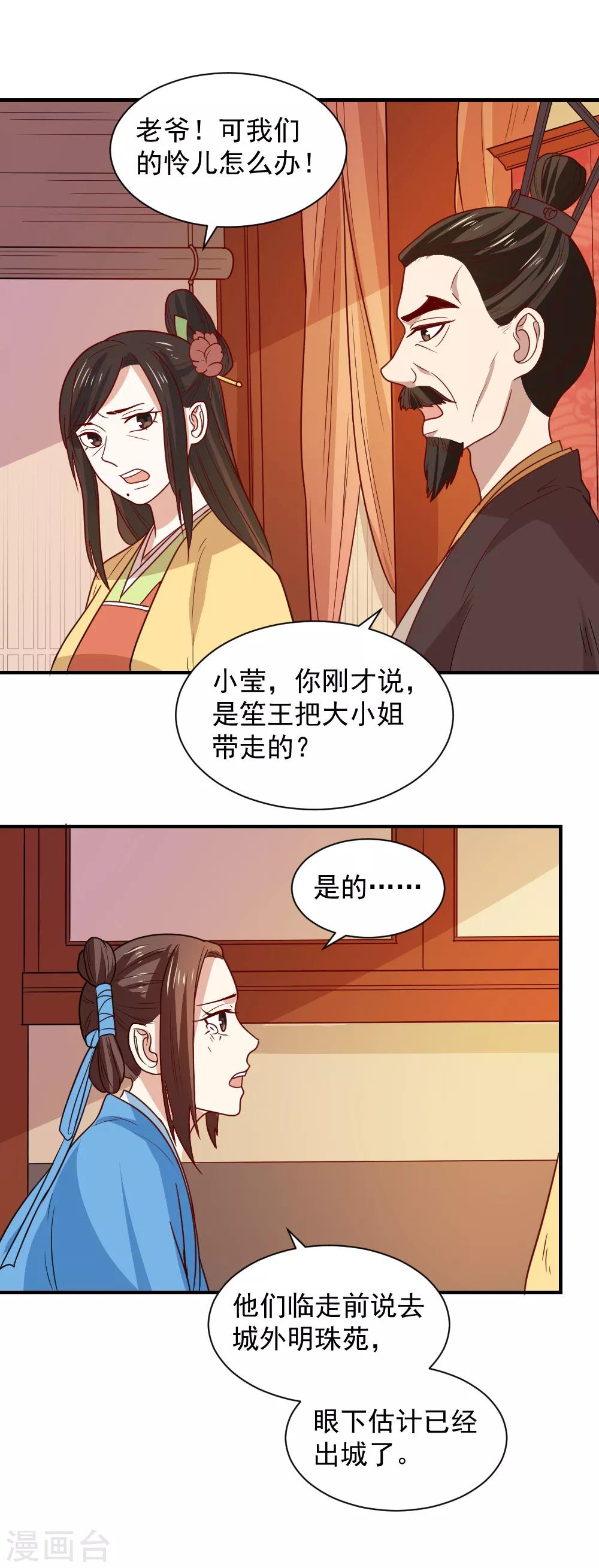 第91话 她是自作自受-第91话