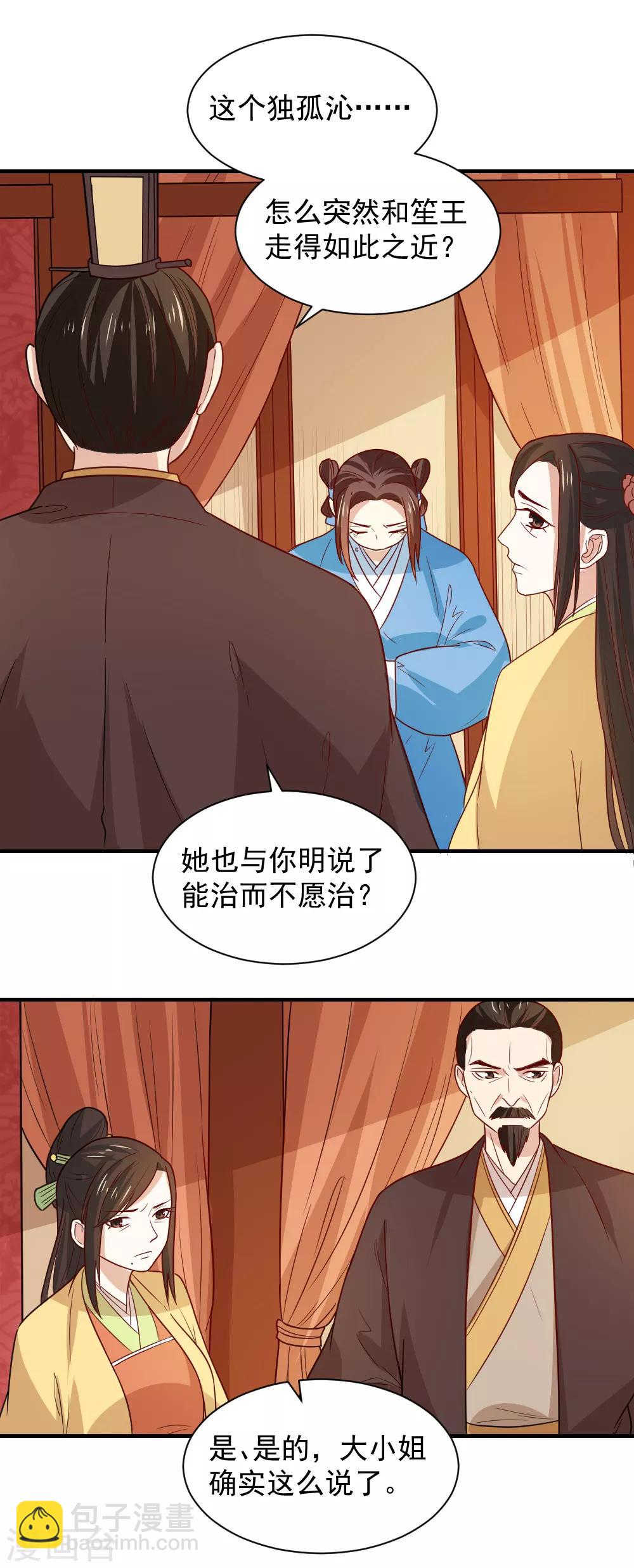 第91话 她是自作自受-第91话