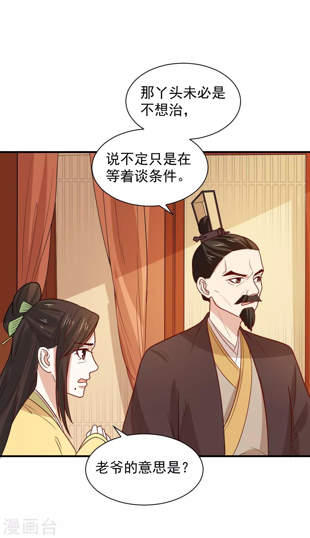 第91话 她是自作自受-第91话