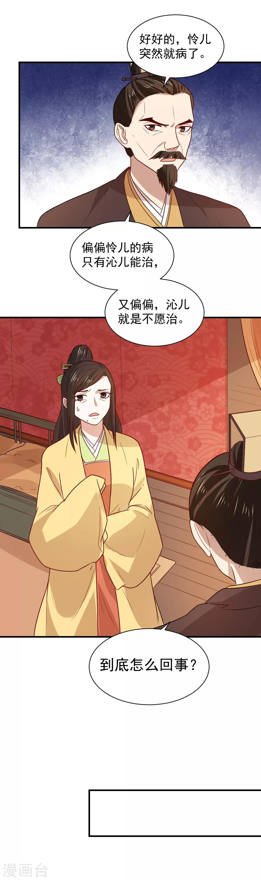 第91话 她是自作自受-第91话