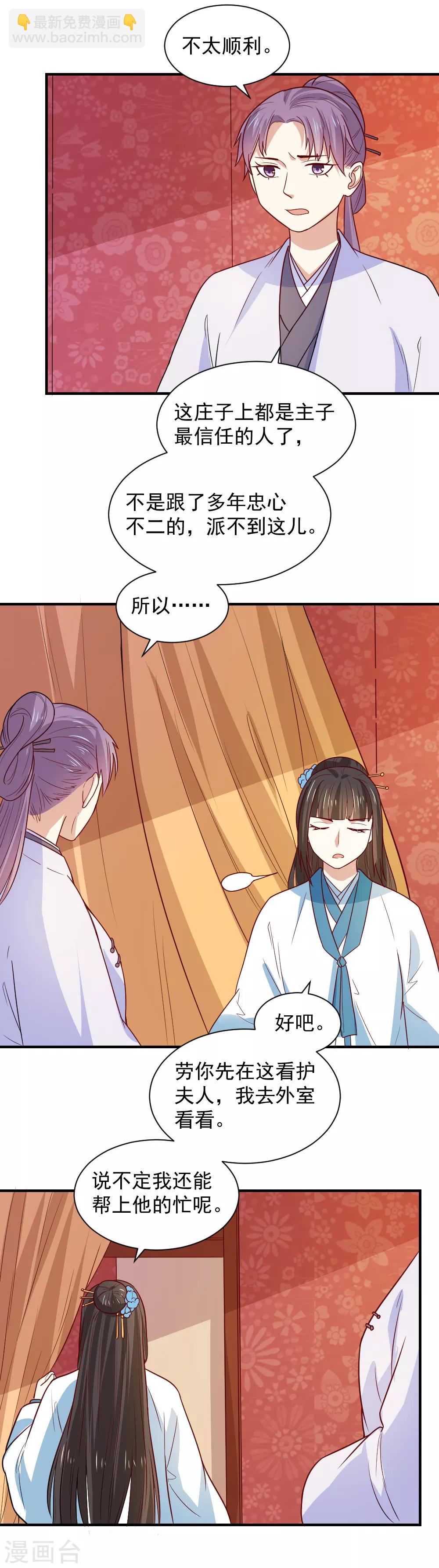 第91话 她是自作自受-第91话