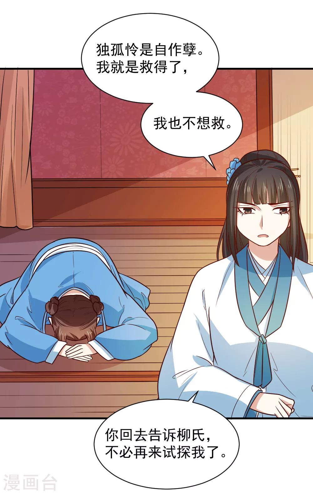 第91话 她是自作自受-第91话
