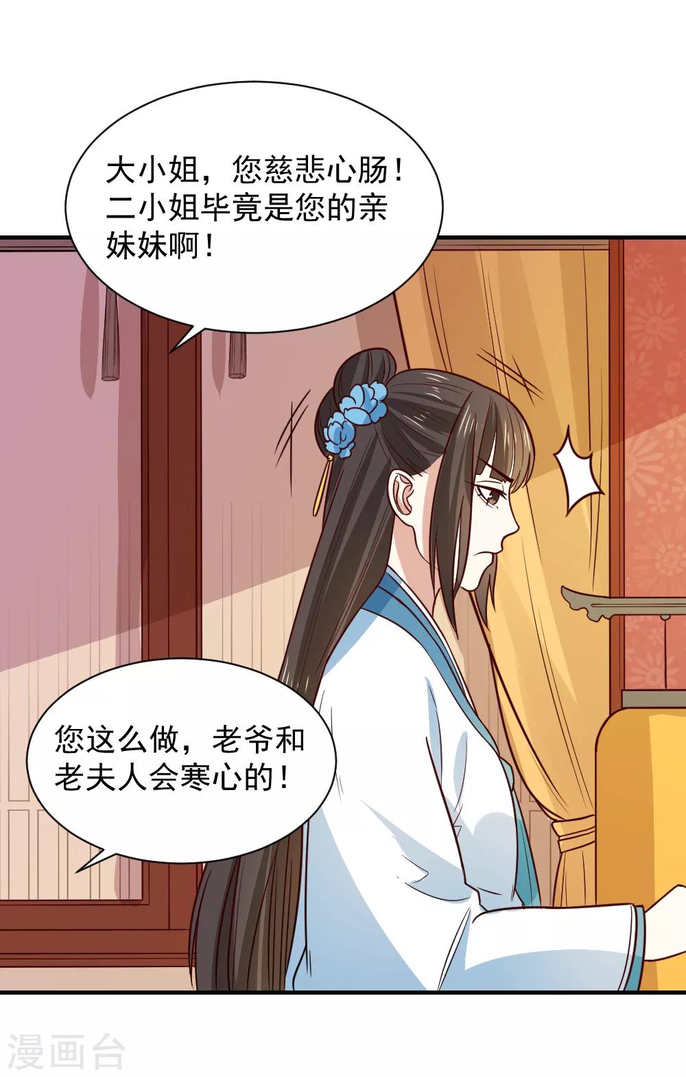第91话 她是自作自受-第91话