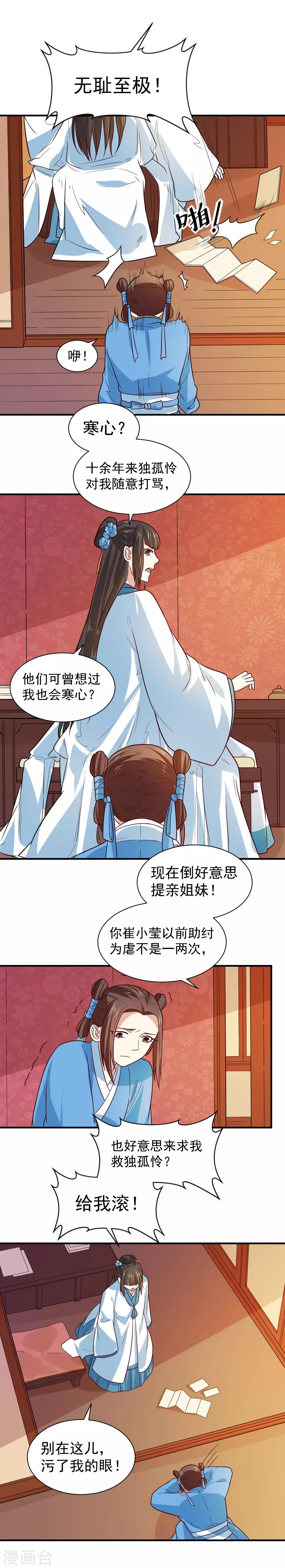 第91话 她是自作自受-第91话