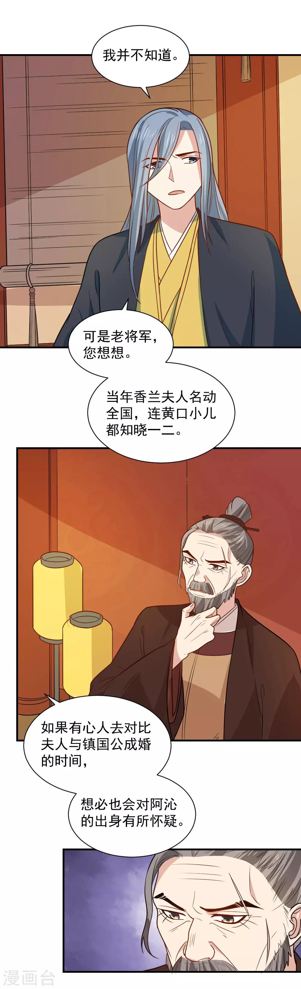 第95话 怜儿是无辜的！-第95话