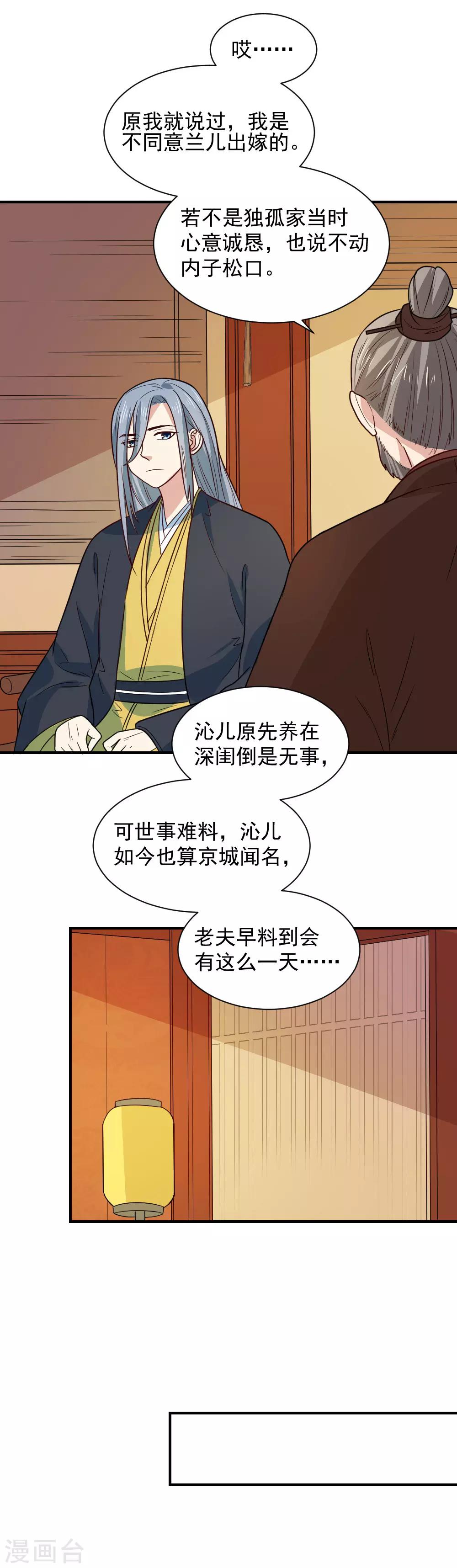 第95话 怜儿是无辜的！-第95话