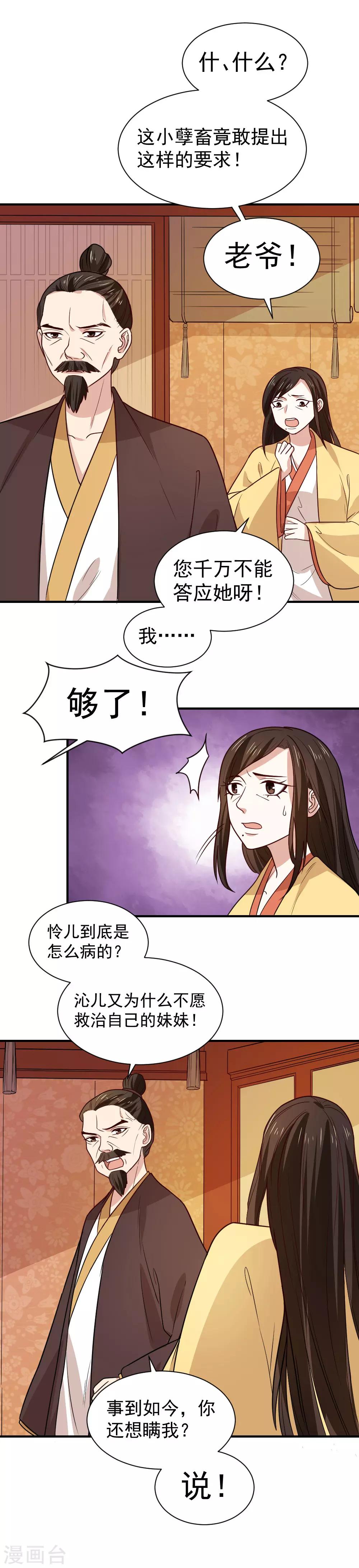 第95话 怜儿是无辜的！-第95话