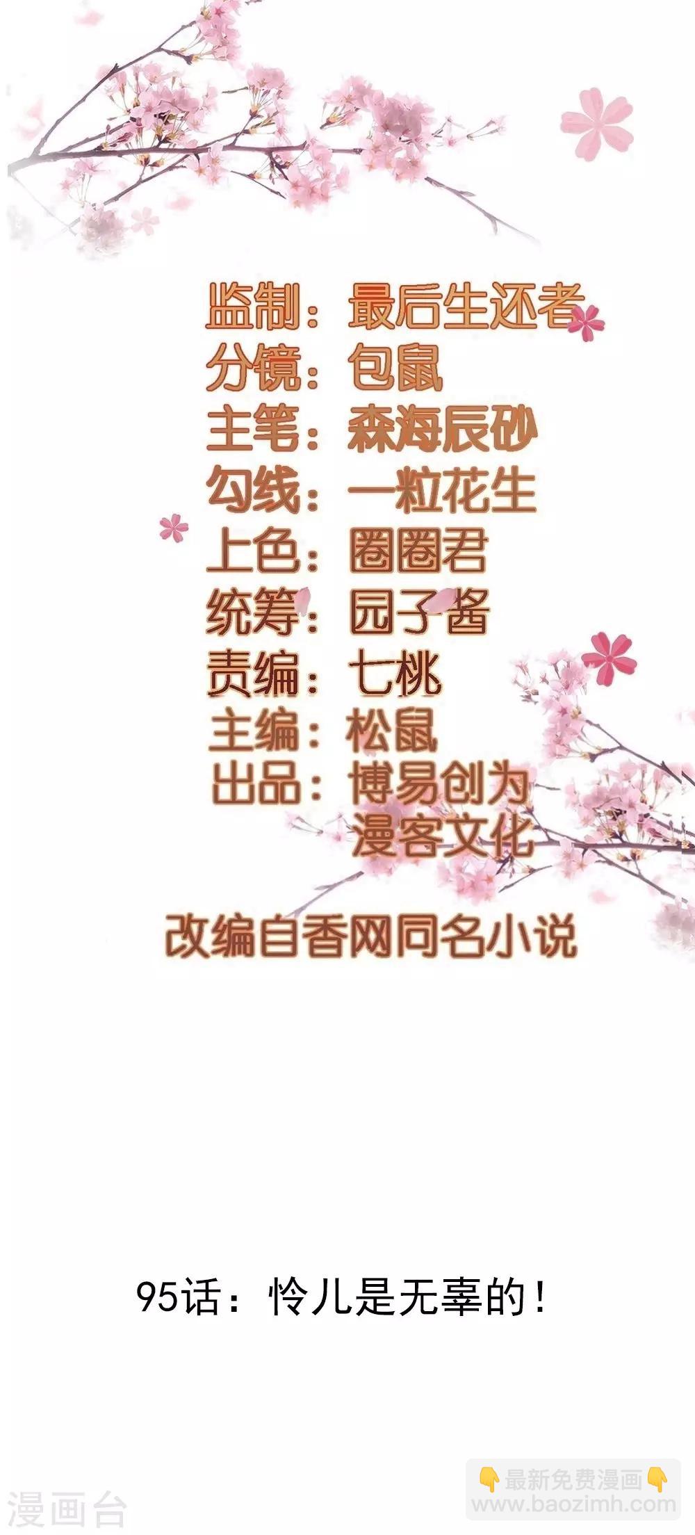 第95话 怜儿是无辜的！-第95话