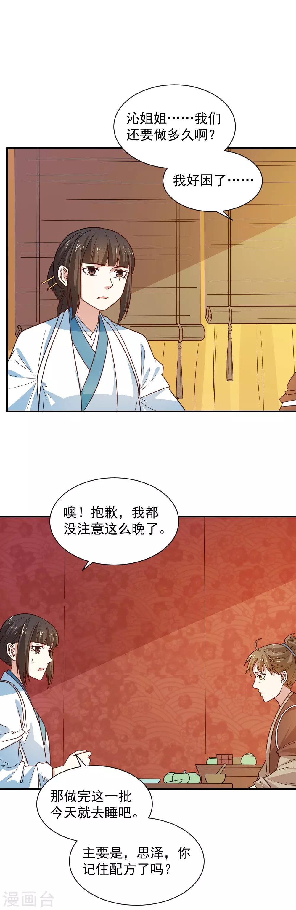第95话 怜儿是无辜的！-第95话
