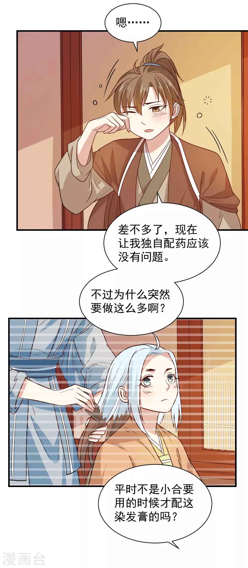 第95话 怜儿是无辜的！-第95话