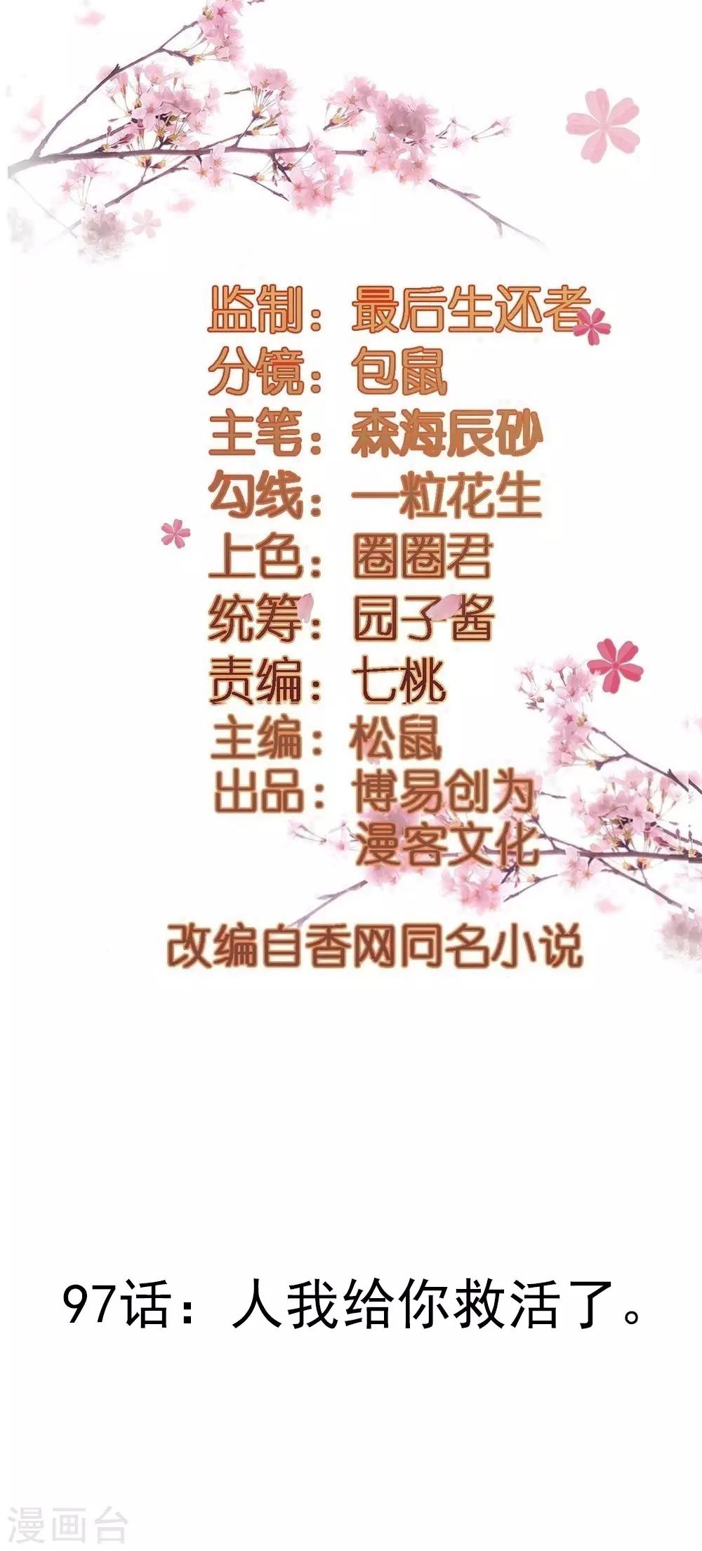 第97话 人我给你救活了。-第97话