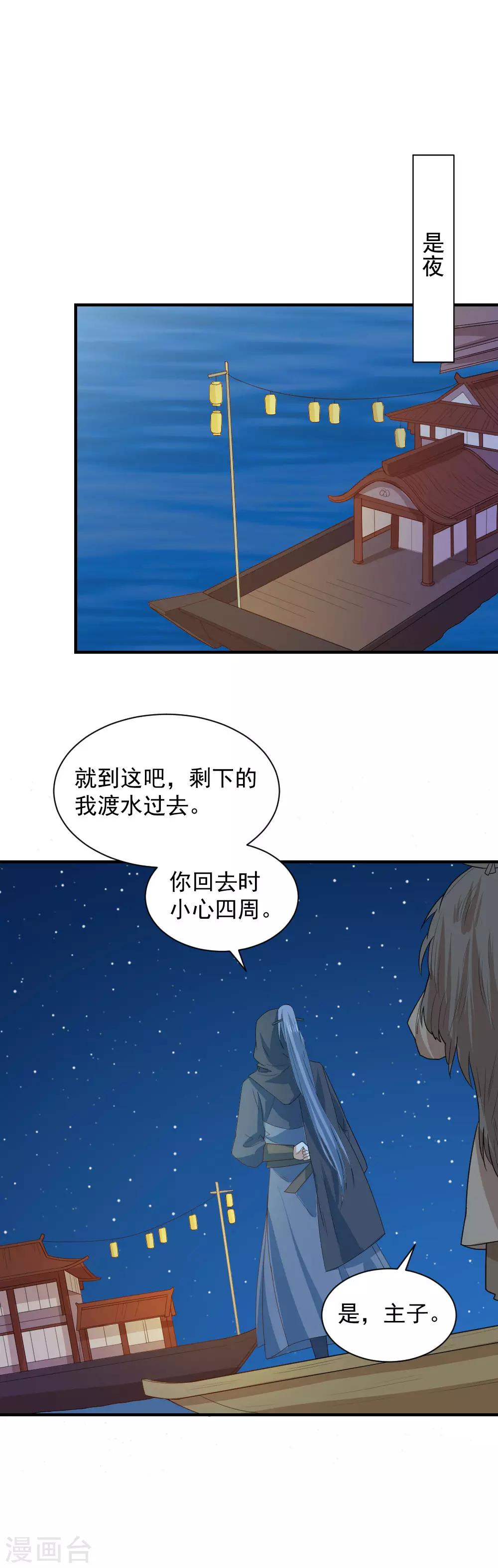 第99话 本宫替你做主-第99话