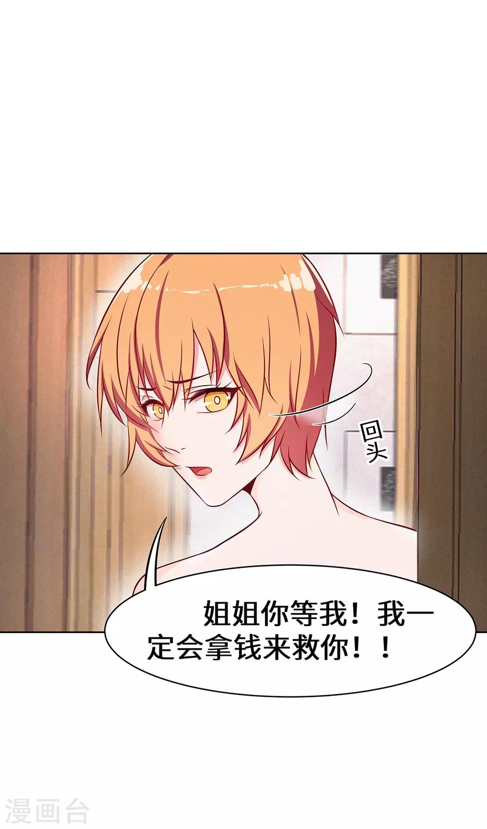 第14话 我拿钱来救你-第15话