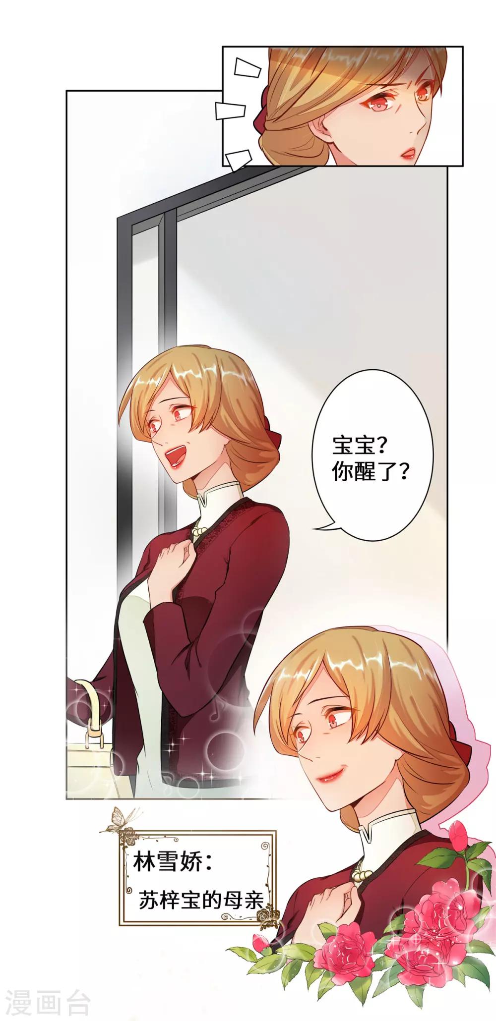 第2话 苏梓宝-第3话