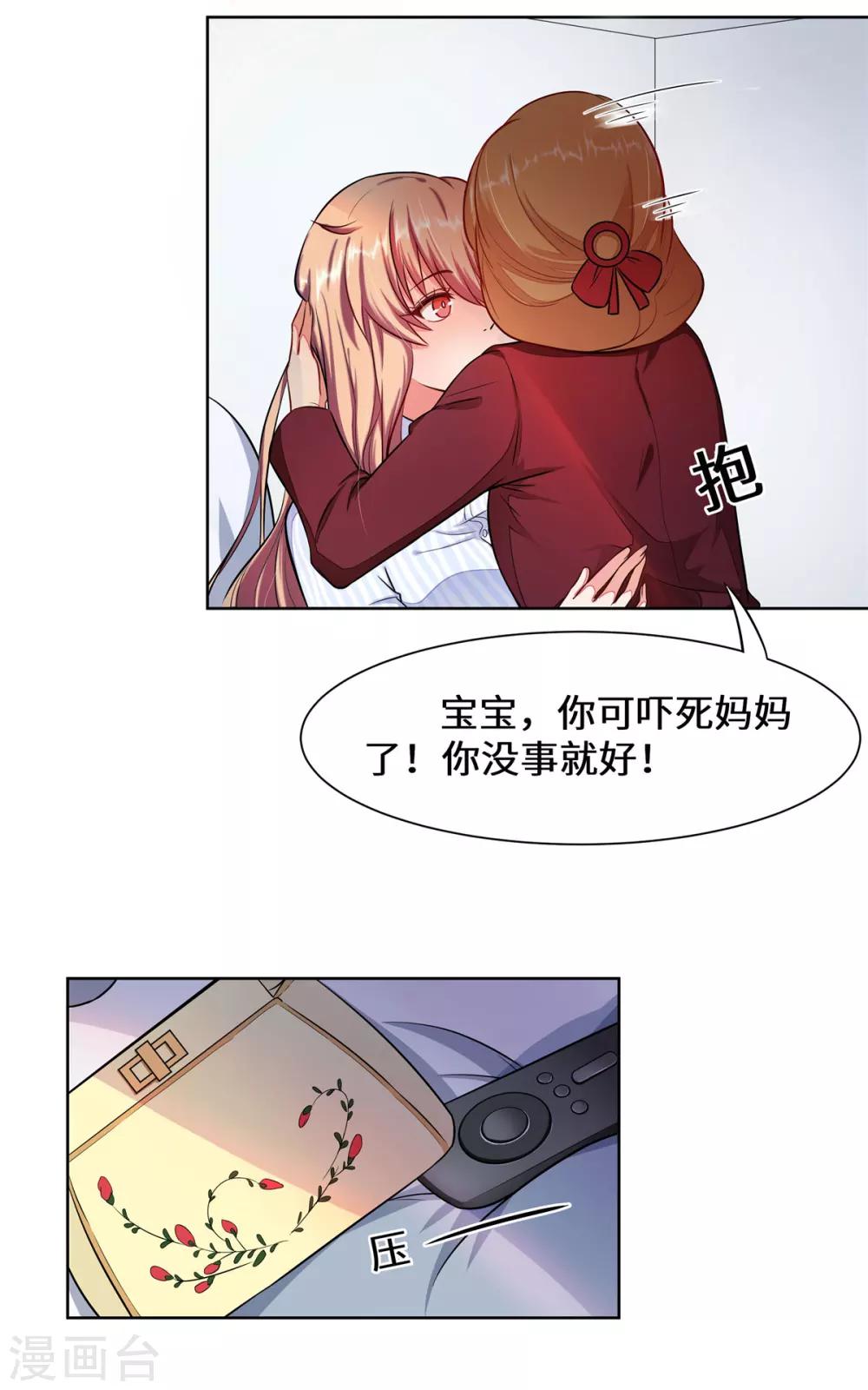 第2话 苏梓宝-第3话
