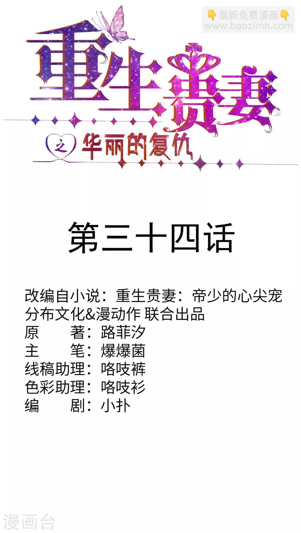 第34话 我要的条件-第35话