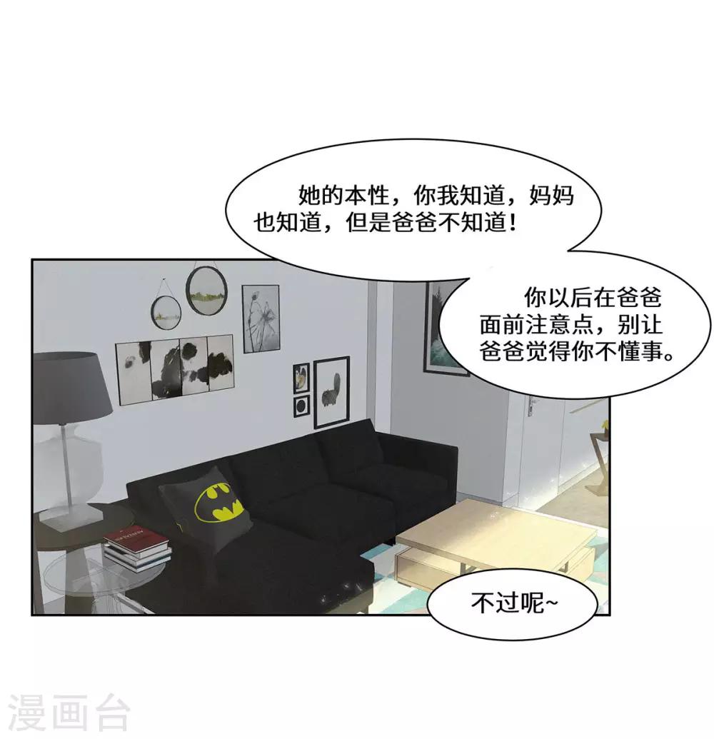 第38话 挑拨离间-第39话