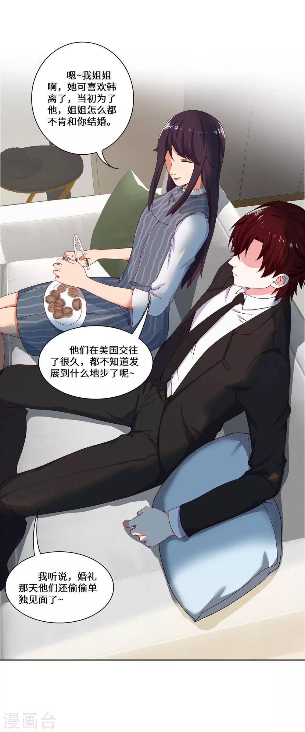 第38话 挑拨离间-第39话